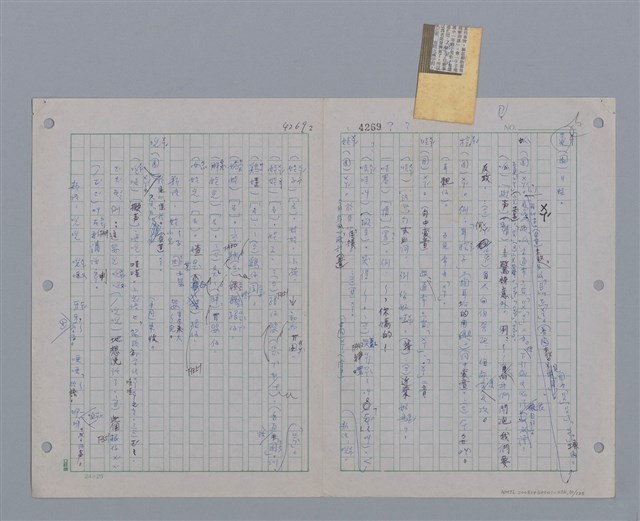 主要名稱：國台對照活用辭典印製手稿/副題名：ㄨ~ㄨㄥˋ圖檔，第31張，共132張