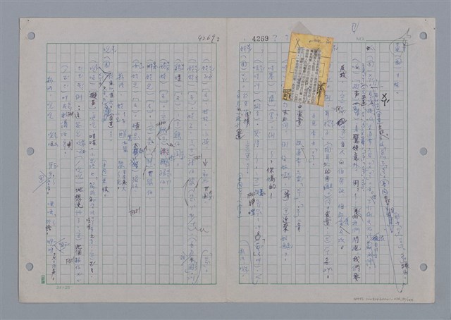 主要名稱：國台對照活用辭典印製手稿/副題名：ㄨ~ㄨㄥˋ圖檔，第32張，共132張