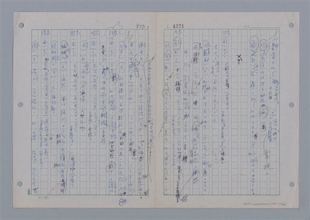 主要名稱：國台對照活用辭典印製手稿/副題名：ㄨ~ㄨㄥˋ圖檔，第34張，共132張