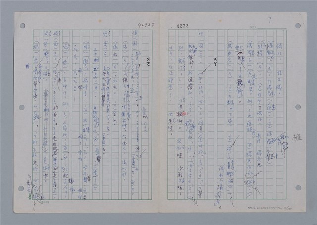 主要名稱：國台對照活用辭典印製手稿/副題名：ㄨ~ㄨㄥˋ圖檔，第35張，共132張