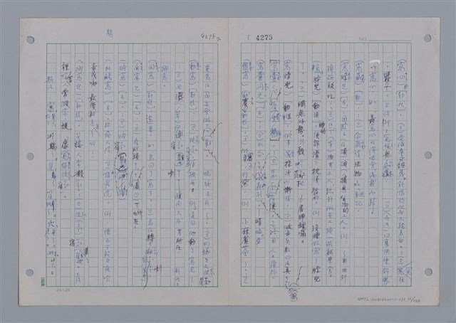 主要名稱：國台對照活用辭典印製手稿/副題名：ㄨ~ㄨㄥˋ圖檔，第38張，共132張
