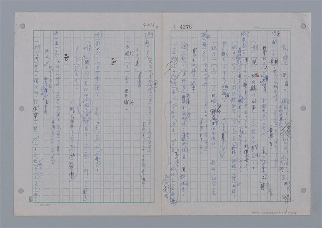 主要名稱：國台對照活用辭典印製手稿/副題名：ㄨ~ㄨㄥˋ圖檔，第39張，共132張
