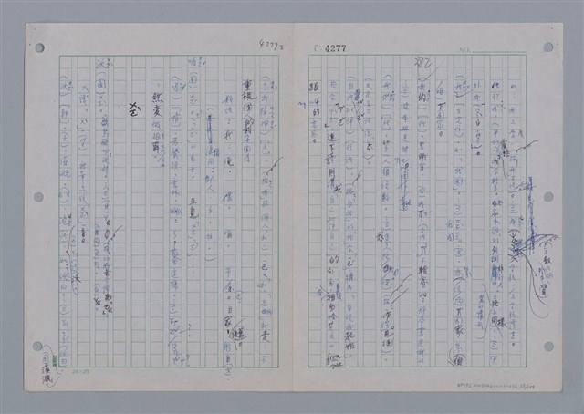 主要名稱：國台對照活用辭典印製手稿/副題名：ㄨ~ㄨㄥˋ圖檔，第40張，共132張