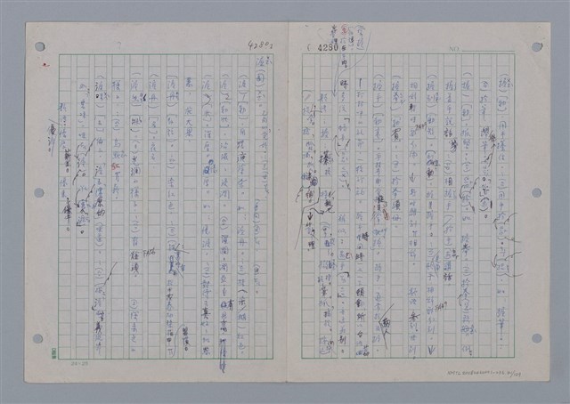 主要名稱：國台對照活用辭典印製手稿/副題名：ㄨ~ㄨㄥˋ圖檔，第43張，共132張