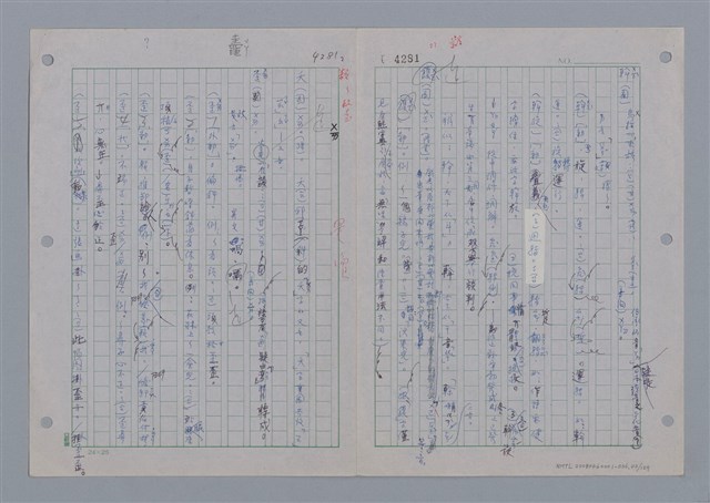 主要名稱：國台對照活用辭典印製手稿/副題名：ㄨ~ㄨㄥˋ圖檔，第44張，共132張