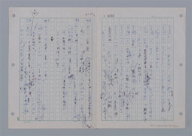 主要名稱：國台對照活用辭典印製手稿/副題名：ㄨ~ㄨㄥˋ圖檔，第45張，共132張
