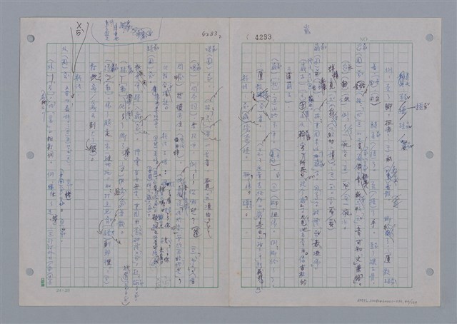 主要名稱：國台對照活用辭典印製手稿/副題名：ㄨ~ㄨㄥˋ圖檔，第46張，共132張