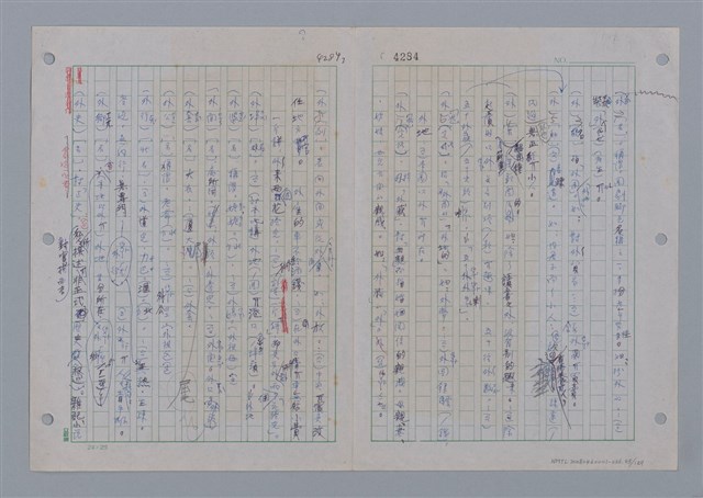 主要名稱：國台對照活用辭典印製手稿/副題名：ㄨ~ㄨㄥˋ圖檔，第47張，共132張