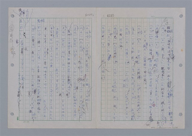 主要名稱：國台對照活用辭典印製手稿/副題名：ㄨ~ㄨㄥˋ圖檔，第48張，共132張