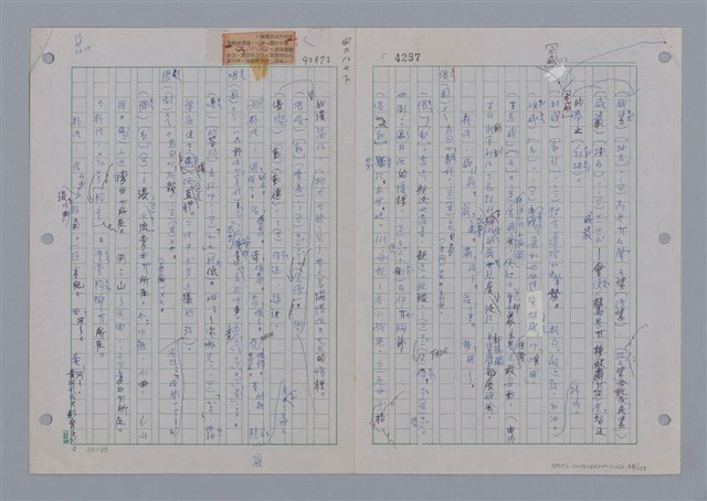 主要名稱：國台對照活用辭典印製手稿/副題名：ㄨ~ㄨㄥˋ圖檔，第50張，共132張