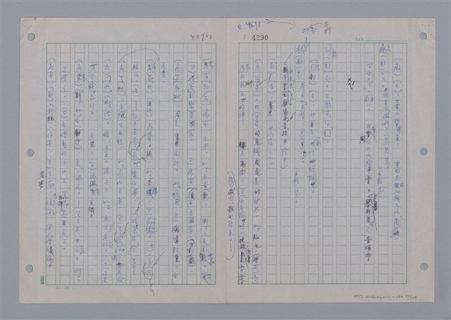 主要名稱：國台對照活用辭典印製手稿/副題名：ㄨ~ㄨㄥˋ圖檔，第53張，共132張