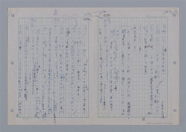 主要名稱：國台對照活用辭典印製手稿/副題名：ㄨ~ㄨㄥˋ圖檔，第54張，共132張