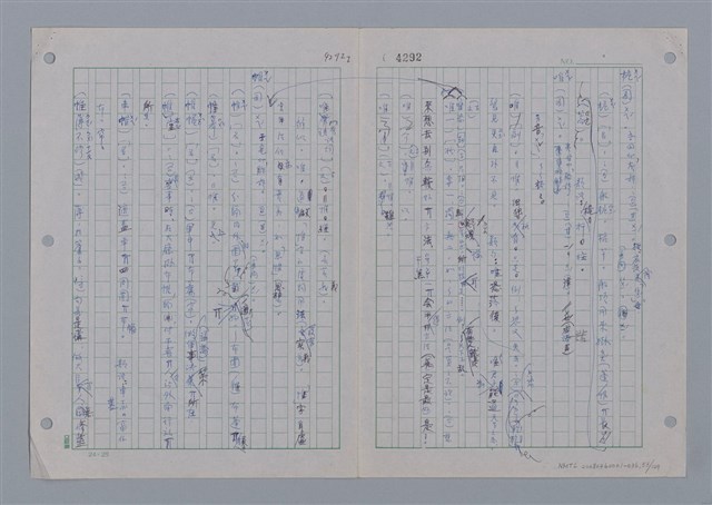 主要名稱：國台對照活用辭典印製手稿/副題名：ㄨ~ㄨㄥˋ圖檔，第55張，共132張