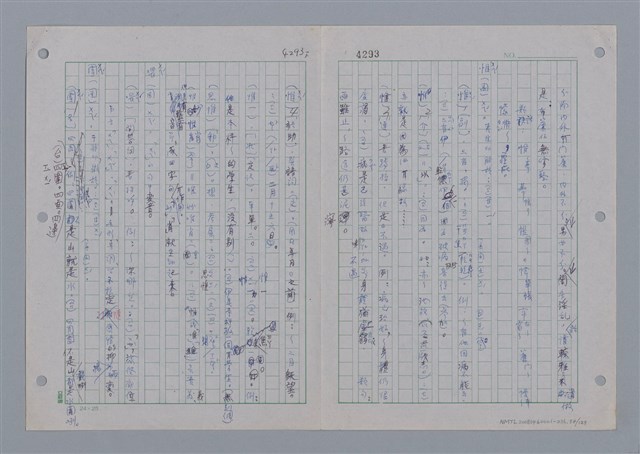 主要名稱：國台對照活用辭典印製手稿/副題名：ㄨ~ㄨㄥˋ圖檔，第56張，共132張