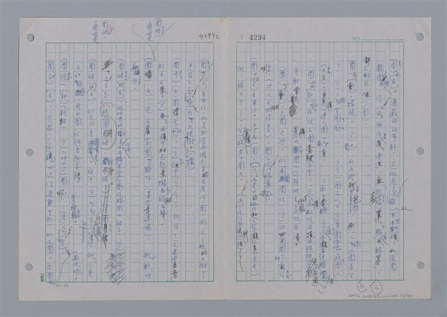 主要名稱：國台對照活用辭典印製手稿/副題名：ㄨ~ㄨㄥˋ圖檔，第57張，共132張