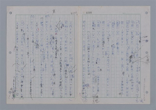 主要名稱：國台對照活用辭典印製手稿/副題名：ㄨ~ㄨㄥˋ圖檔，第58張，共132張