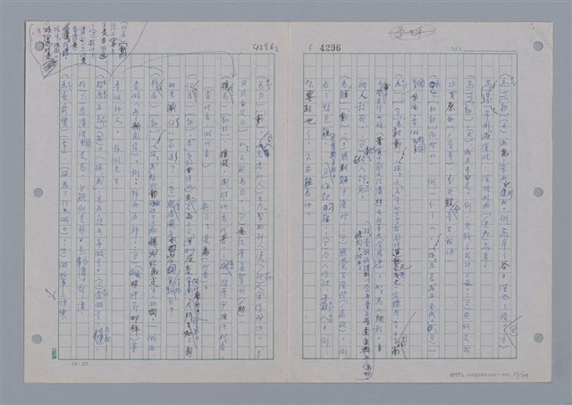 主要名稱：國台對照活用辭典印製手稿/副題名：ㄨ~ㄨㄥˋ圖檔，第59張，共132張