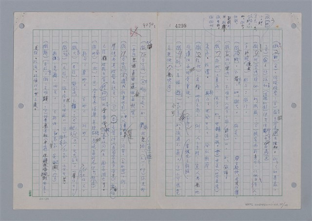 主要名稱：國台對照活用辭典印製手稿/副題名：ㄨ~ㄨㄥˋ圖檔，第61張，共132張