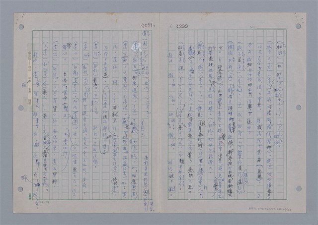 主要名稱：國台對照活用辭典印製手稿/副題名：ㄨ~ㄨㄥˋ圖檔，第62張，共132張