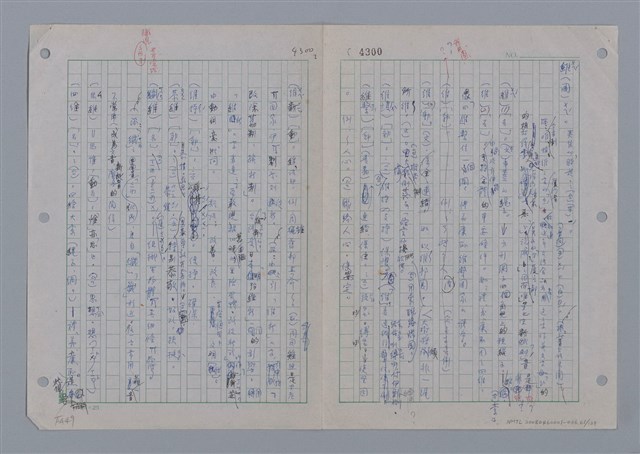 主要名稱：國台對照活用辭典印製手稿/副題名：ㄨ~ㄨㄥˋ圖檔，第63張，共132張