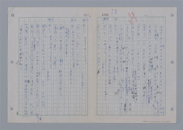 主要名稱：國台對照活用辭典印製手稿/副題名：ㄨ~ㄨㄥˋ圖檔，第64張，共132張
