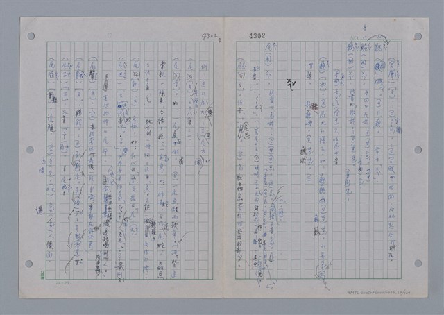 主要名稱：國台對照活用辭典印製手稿/副題名：ㄨ~ㄨㄥˋ圖檔，第65張，共132張