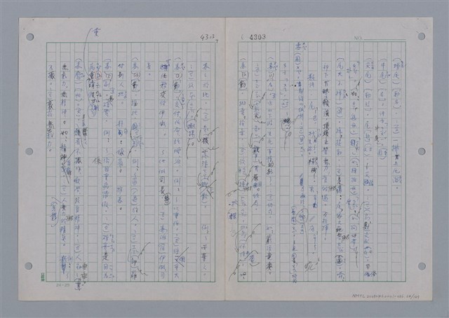 主要名稱：國台對照活用辭典印製手稿/副題名：ㄨ~ㄨㄥˋ圖檔，第66張，共132張