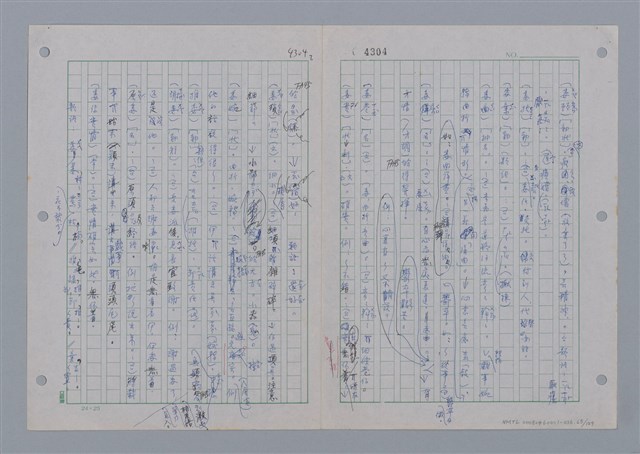 主要名稱：國台對照活用辭典印製手稿/副題名：ㄨ~ㄨㄥˋ圖檔，第67張，共132張