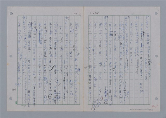 主要名稱：國台對照活用辭典印製手稿/副題名：ㄨ~ㄨㄥˋ圖檔，第68張，共132張