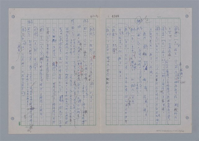 主要名稱：國台對照活用辭典印製手稿/副題名：ㄨ~ㄨㄥˋ圖檔，第71張，共132張
