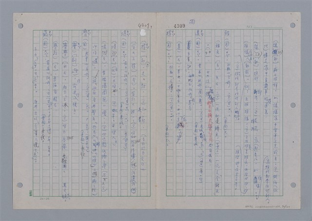 主要名稱：國台對照活用辭典印製手稿/副題名：ㄨ~ㄨㄥˋ圖檔，第72張，共132張