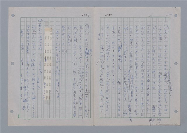主要名稱：國台對照活用辭典印製手稿/副題名：ㄨ~ㄨㄥˋ圖檔，第75張，共132張