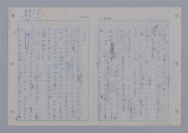 主要名稱：國台對照活用辭典印製手稿/副題名：ㄨ~ㄨㄥˋ圖檔，第76張，共132張