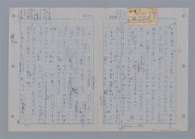 主要名稱：國台對照活用辭典印製手稿/副題名：ㄨ~ㄨㄥˋ圖檔，第77張，共132張