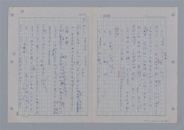 主要名稱：國台對照活用辭典印製手稿/副題名：ㄨ~ㄨㄥˋ圖檔，第78張，共132張