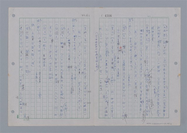 主要名稱：國台對照活用辭典印製手稿/副題名：ㄨ~ㄨㄥˋ圖檔，第79張，共132張