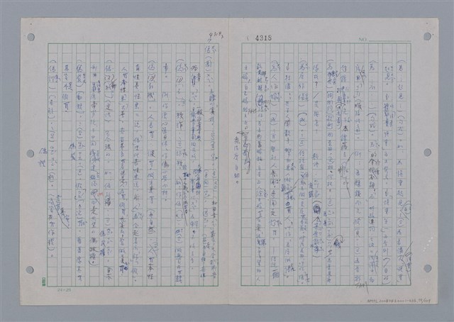 主要名稱：國台對照活用辭典印製手稿/副題名：ㄨ~ㄨㄥˋ圖檔，第81張，共132張