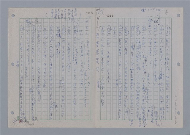 主要名稱：國台對照活用辭典印製手稿/副題名：ㄨ~ㄨㄥˋ圖檔，第82張，共132張