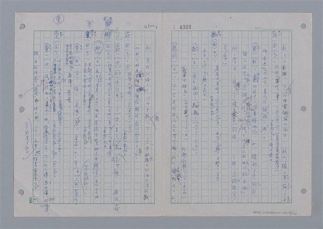 主要名稱：國台對照活用辭典印製手稿/副題名：ㄨ~ㄨㄥˋ圖檔，第85張，共132張