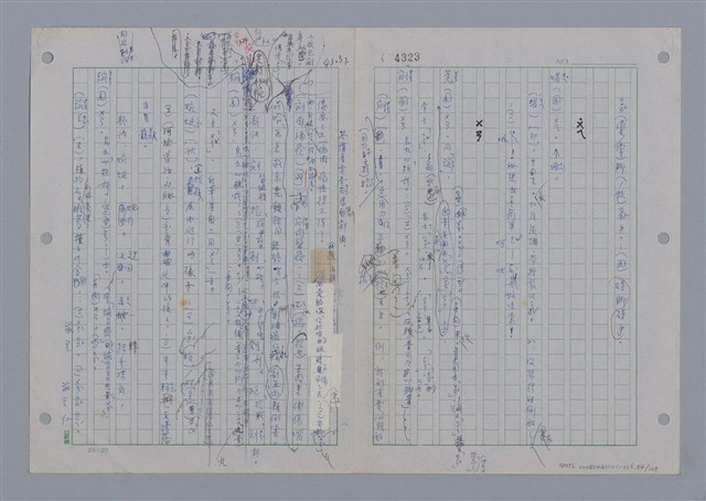 主要名稱：國台對照活用辭典印製手稿/副題名：ㄨ~ㄨㄥˋ圖檔，第86張，共132張