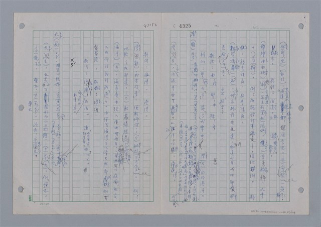 主要名稱：國台對照活用辭典印製手稿/副題名：ㄨ~ㄨㄥˋ圖檔，第88張，共132張