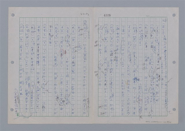 主要名稱：國台對照活用辭典印製手稿/副題名：ㄨ~ㄨㄥˋ圖檔，第91張，共132張