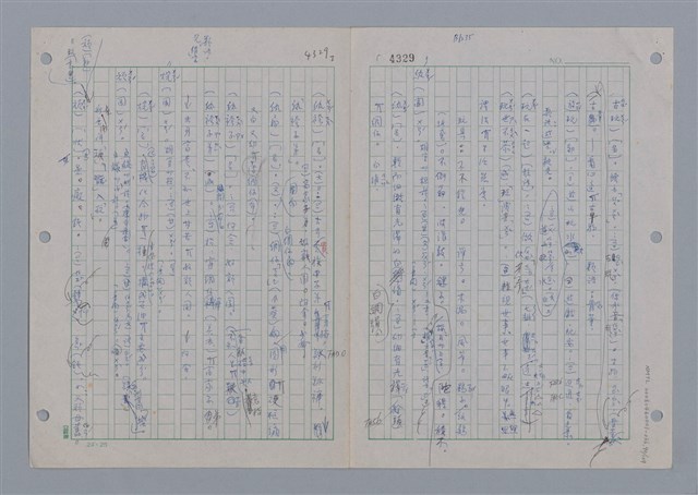 主要名稱：國台對照活用辭典印製手稿/副題名：ㄨ~ㄨㄥˋ圖檔，第92張，共132張