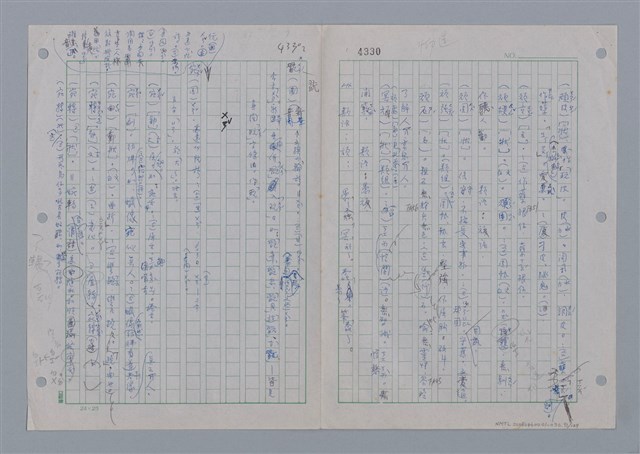 主要名稱：國台對照活用辭典印製手稿/副題名：ㄨ~ㄨㄥˋ圖檔，第93張，共132張