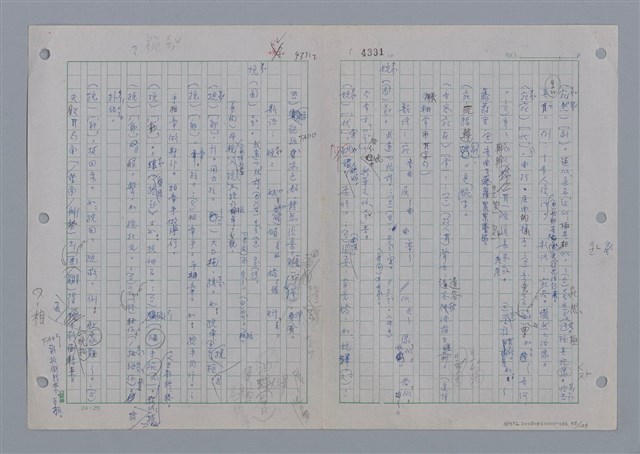 主要名稱：國台對照活用辭典印製手稿/副題名：ㄨ~ㄨㄥˋ圖檔，第94張，共132張