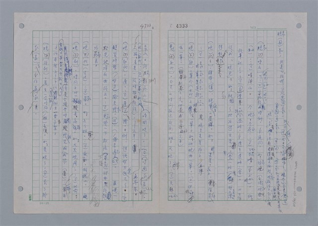 主要名稱：國台對照活用辭典印製手稿/副題名：ㄨ~ㄨㄥˋ圖檔，第96張，共132張