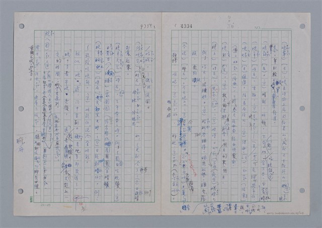 主要名稱：國台對照活用辭典印製手稿/副題名：ㄨ~ㄨㄥˋ圖檔，第97張，共132張