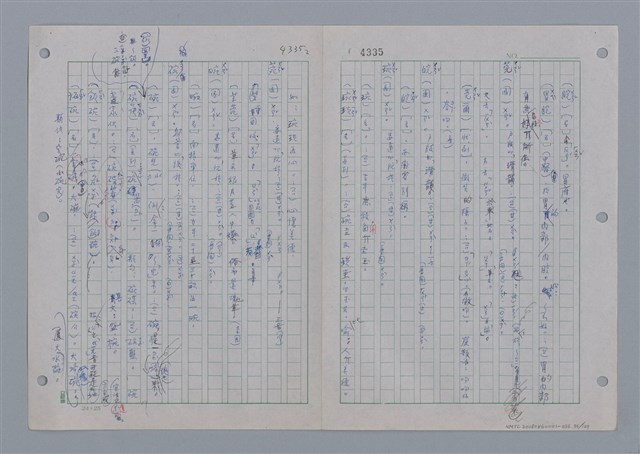 主要名稱：國台對照活用辭典印製手稿/副題名：ㄨ~ㄨㄥˋ圖檔，第98張，共132張