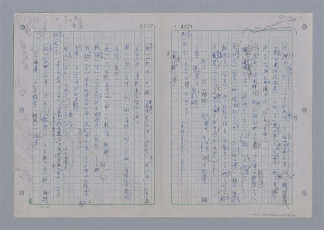 主要名稱：國台對照活用辭典印製手稿/副題名：ㄨ~ㄨㄥˋ圖檔，第100張，共132張