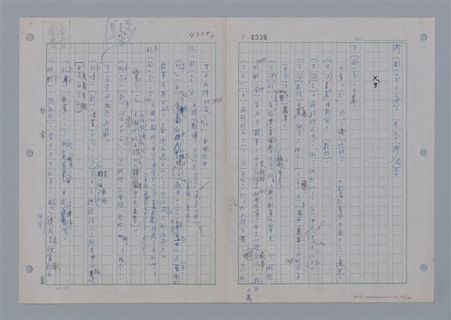 主要名稱：國台對照活用辭典印製手稿/副題名：ㄨ~ㄨㄥˋ圖檔，第101張，共132張